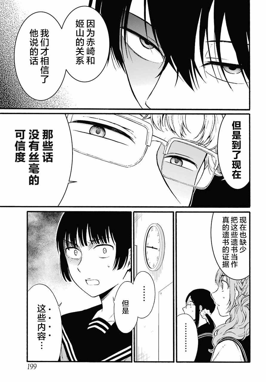 《遗书、公开》漫画 012集