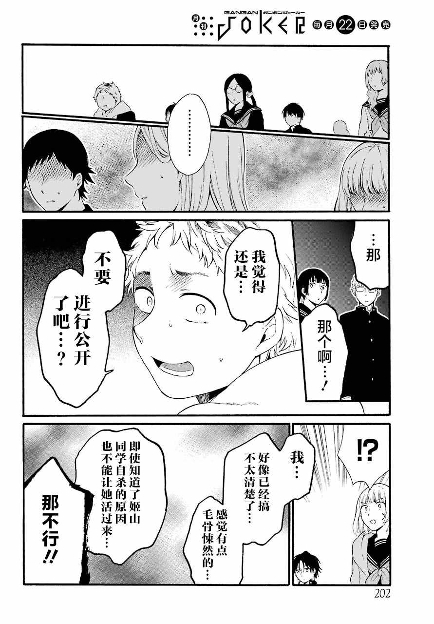 《遗书、公开》漫画 012集