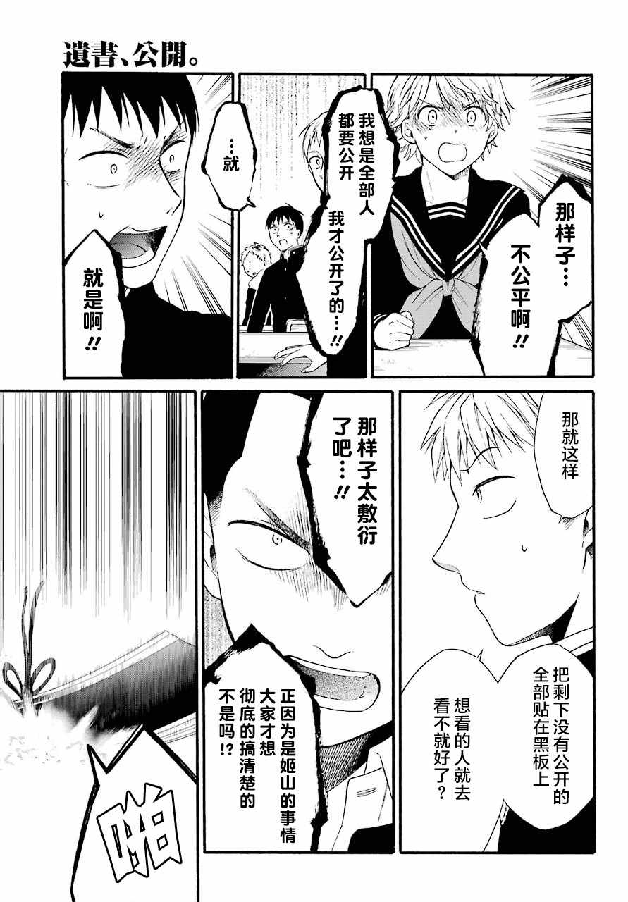 《遗书、公开》漫画 012集