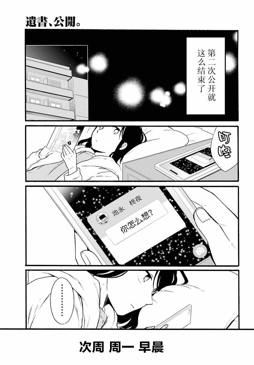 《遗书、公开》漫画 012集