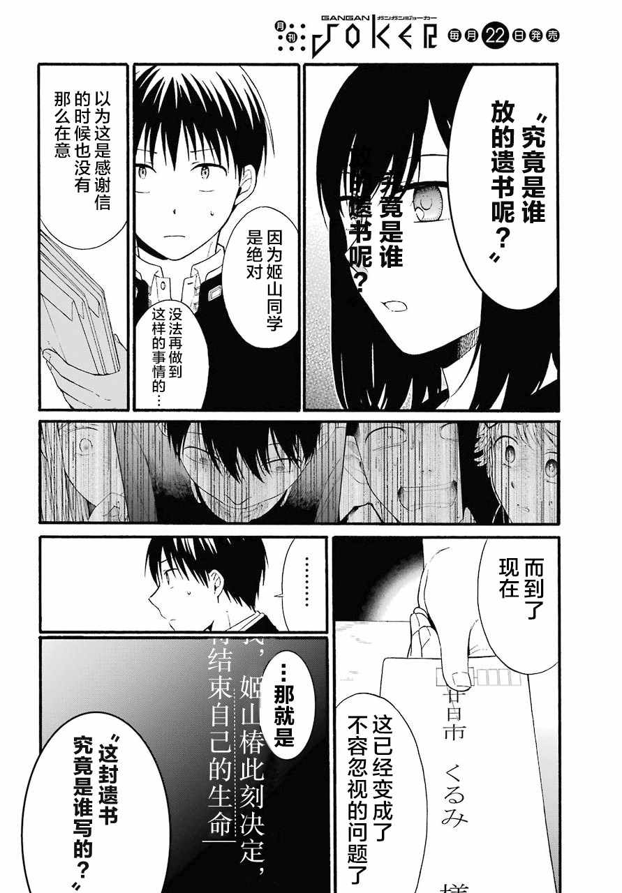 《遗书、公开》漫画 012集