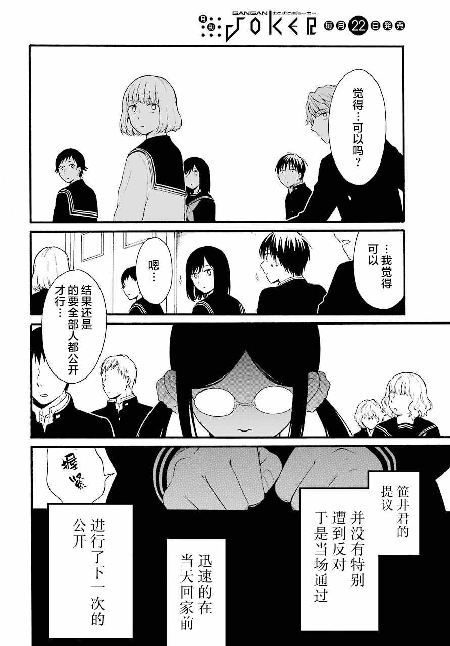 《遗书、公开》漫画 012集