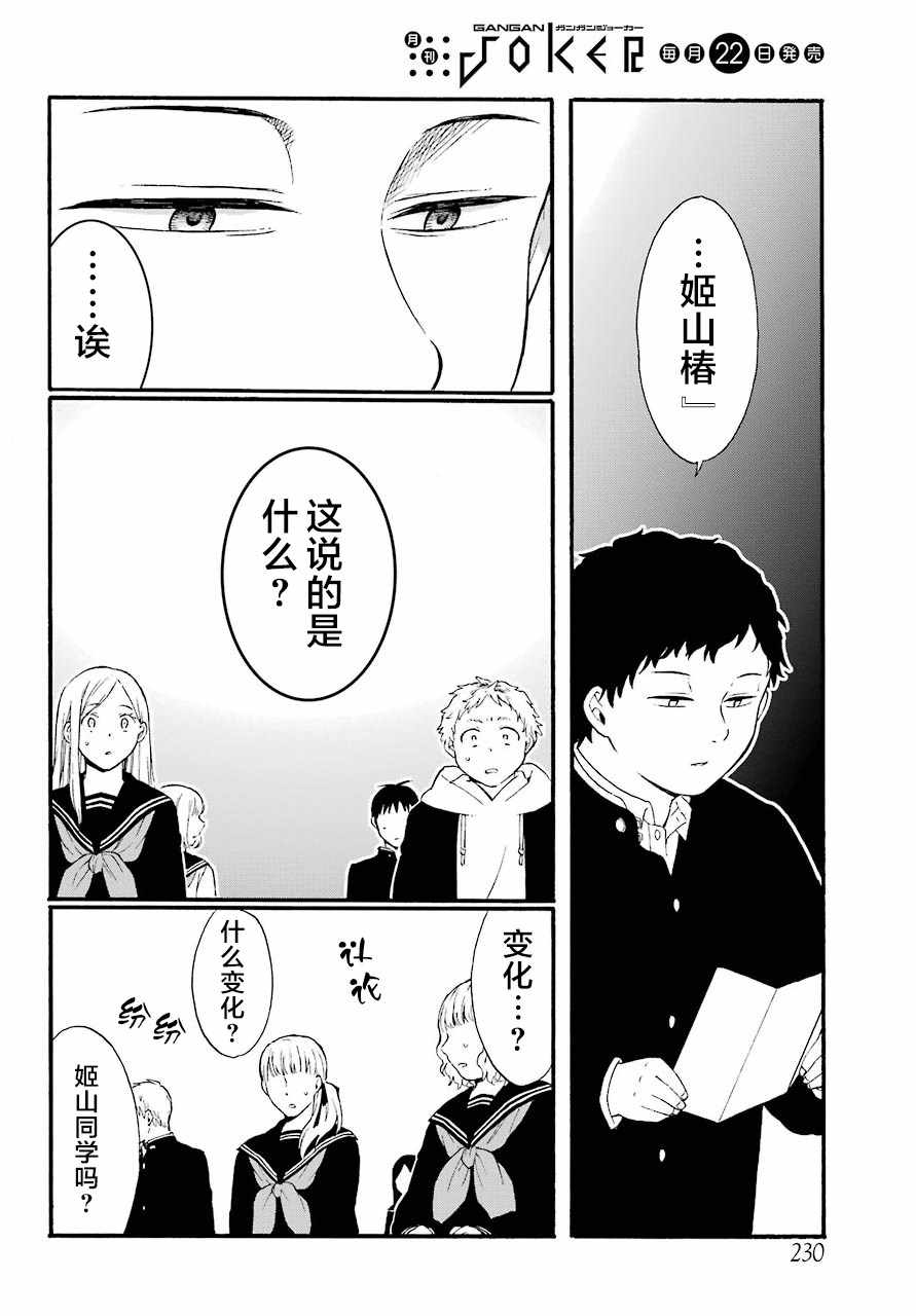 《遗书、公开》漫画 012集