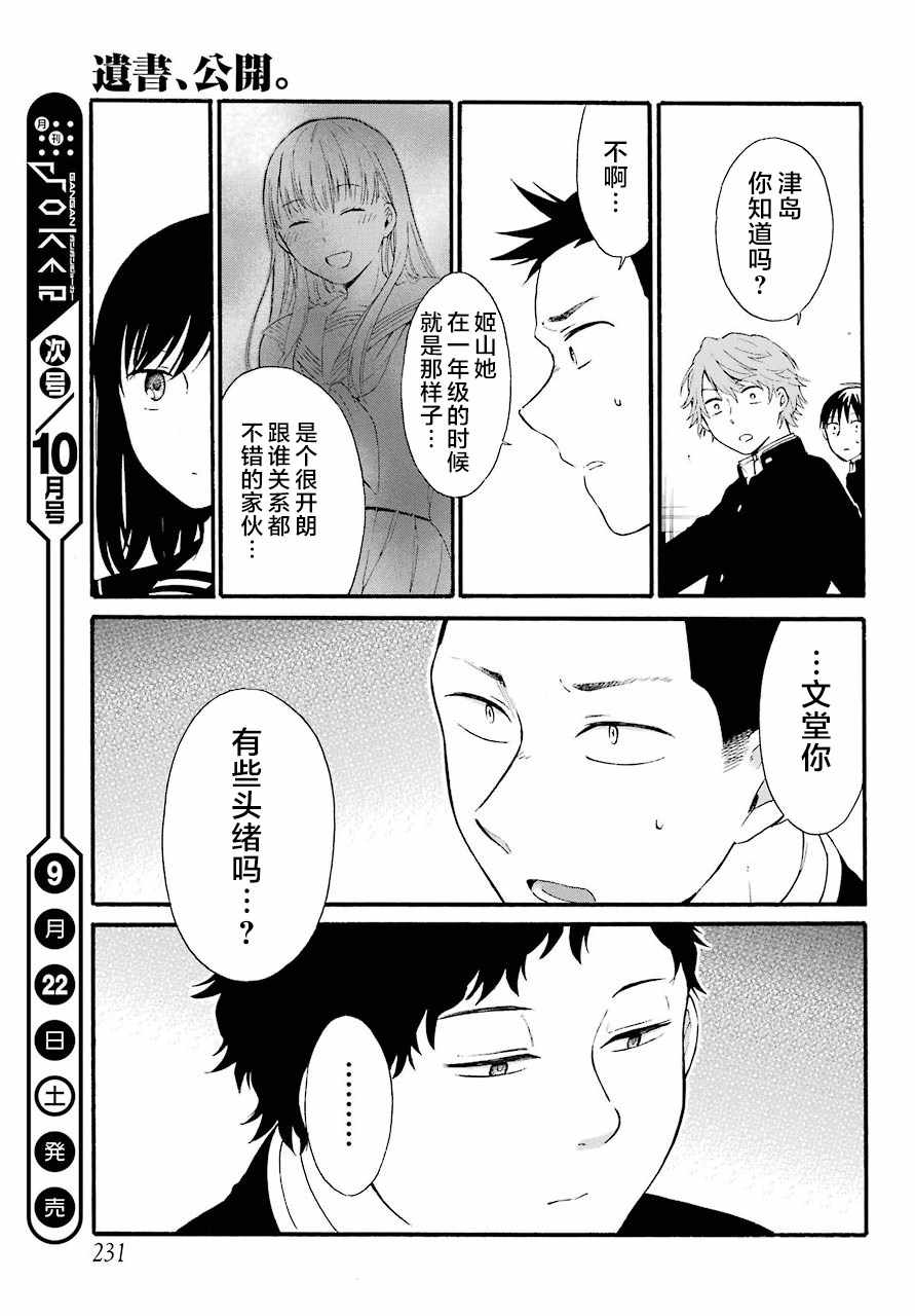 《遗书、公开》漫画 012集