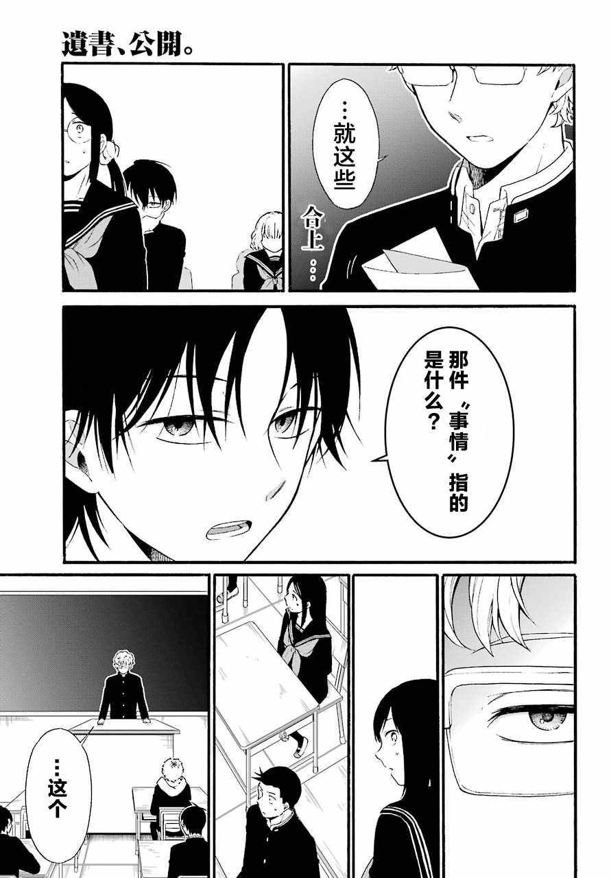 《遗书、公开》漫画 014集