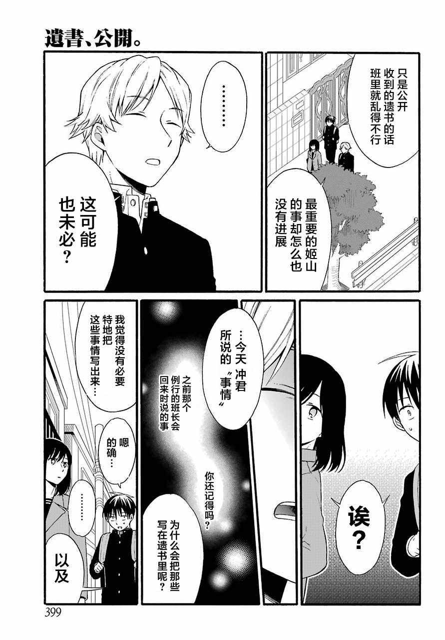 《遗书、公开》漫画 014集