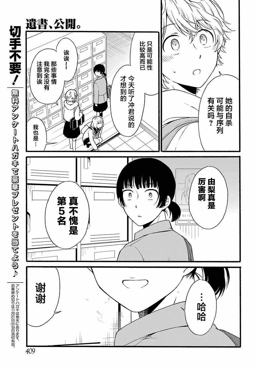 《遗书、公开》漫画 014集