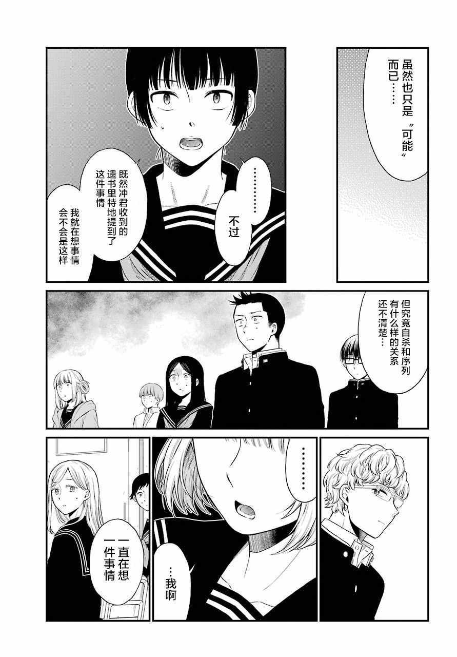 《遗书、公开》漫画 016集