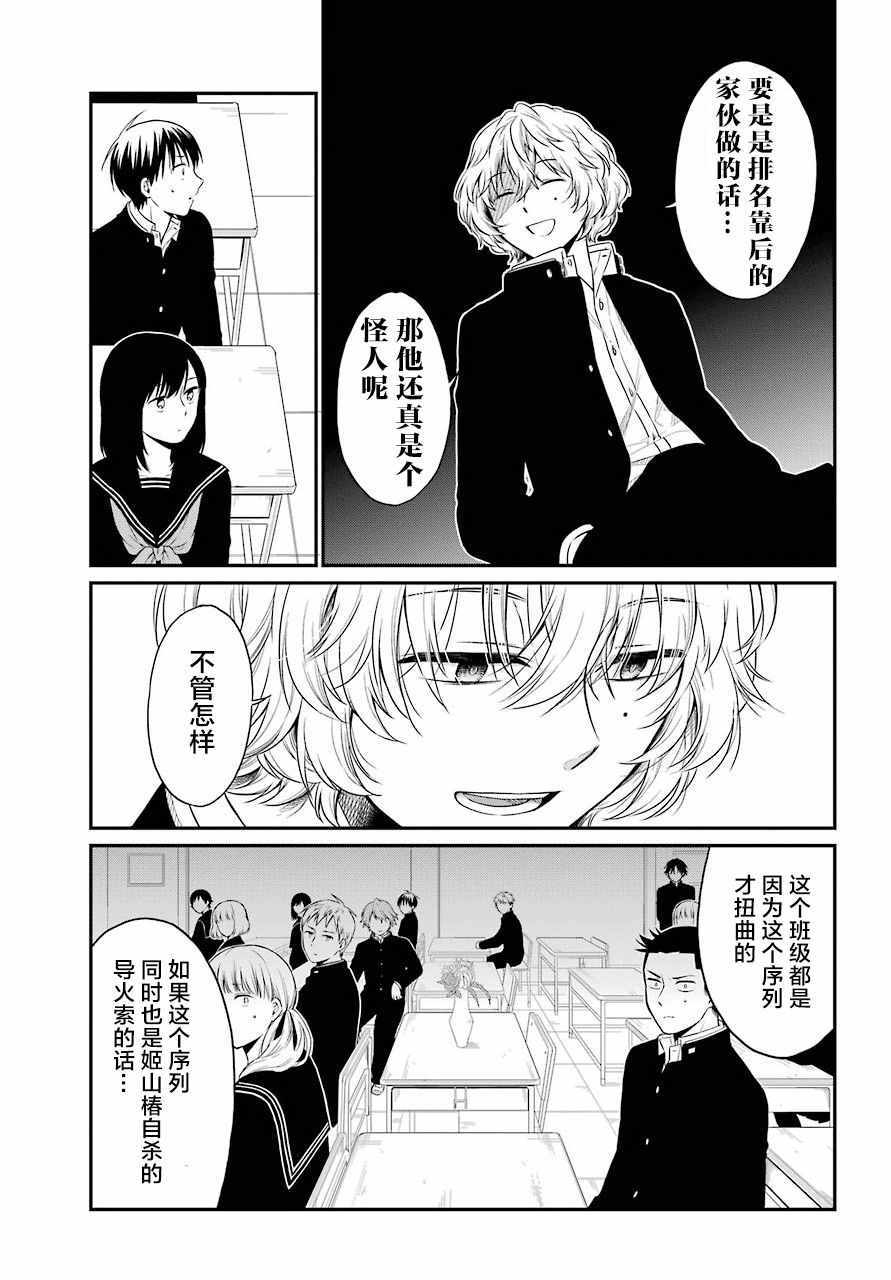 《遗书、公开》漫画 016集