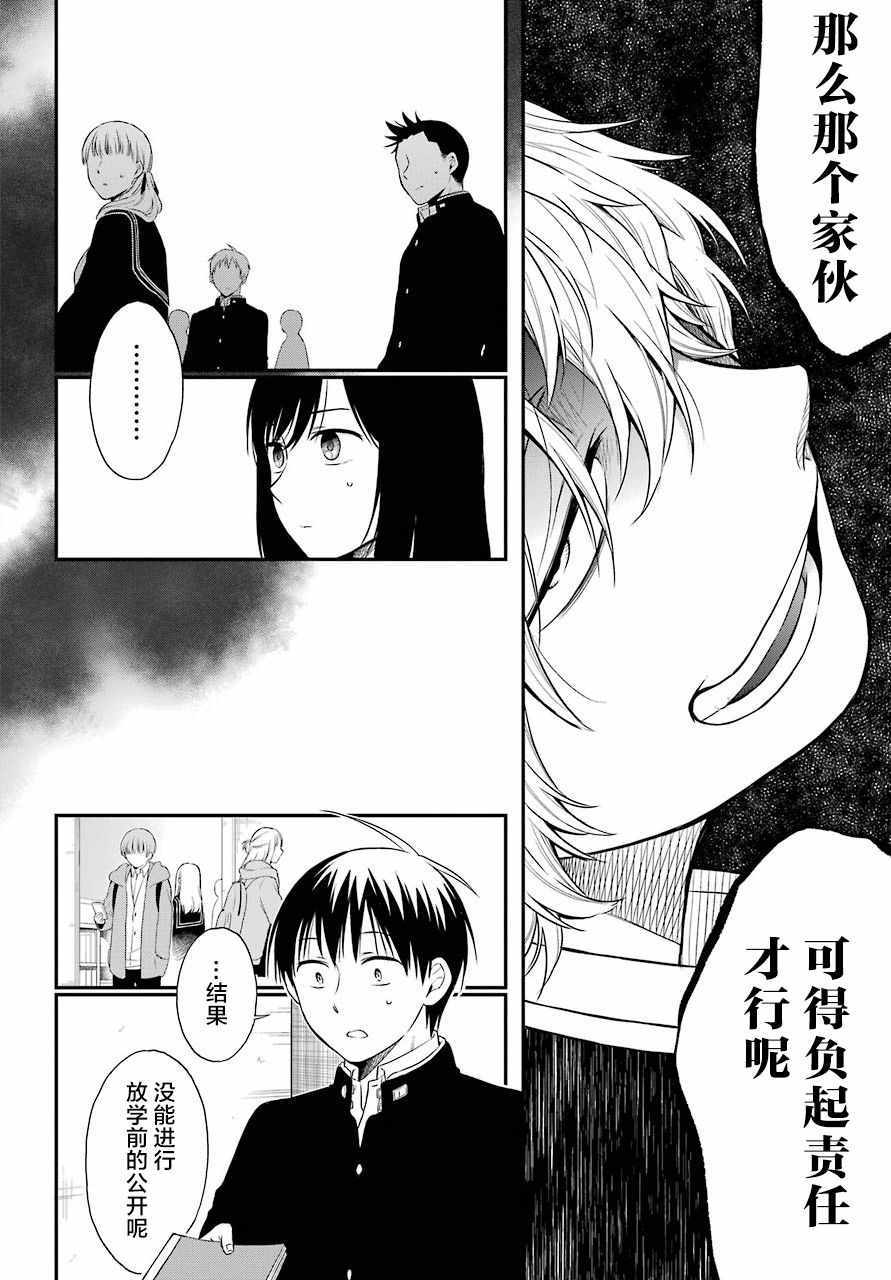 《遗书、公开》漫画 016集