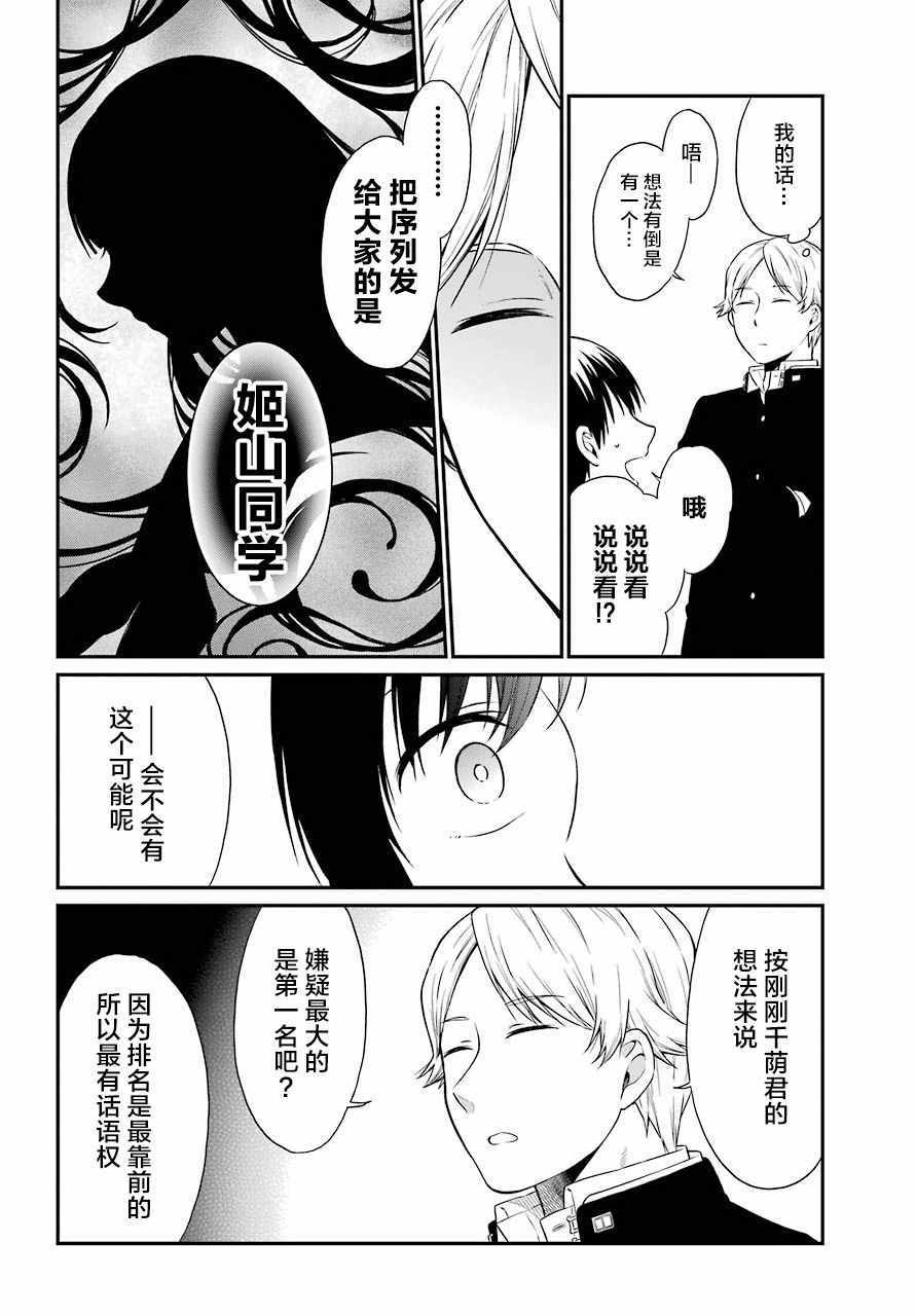 《遗书、公开》漫画 016集