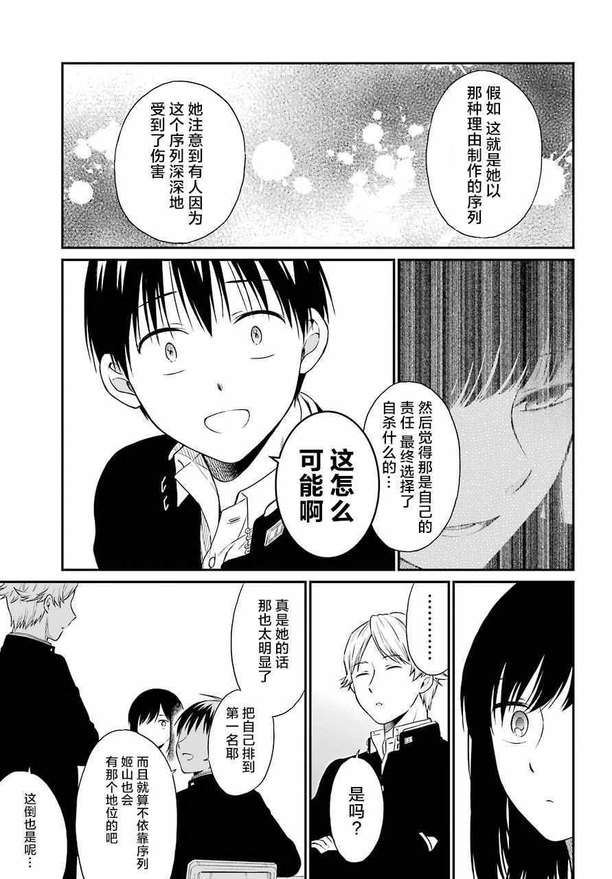 《遗书、公开》漫画 016集