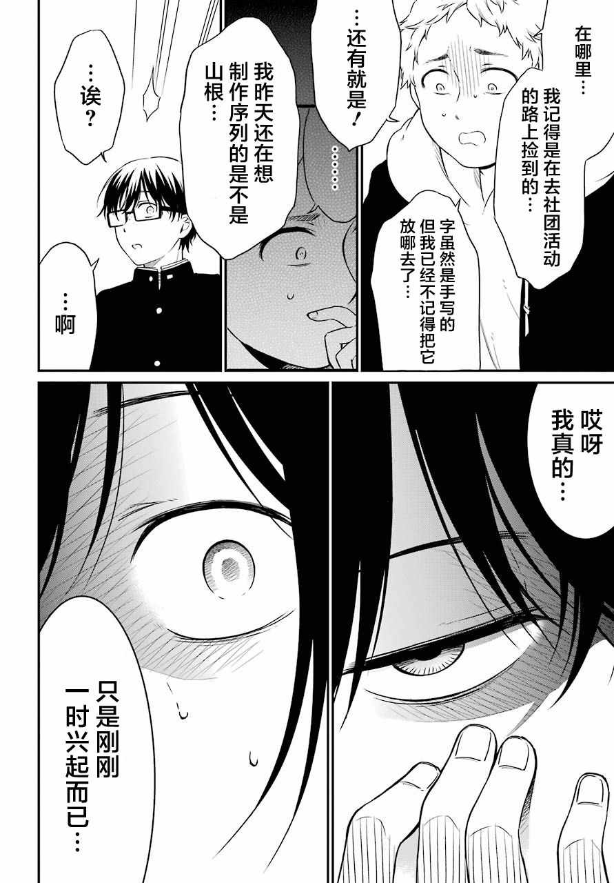 《遗书、公开》漫画 019集