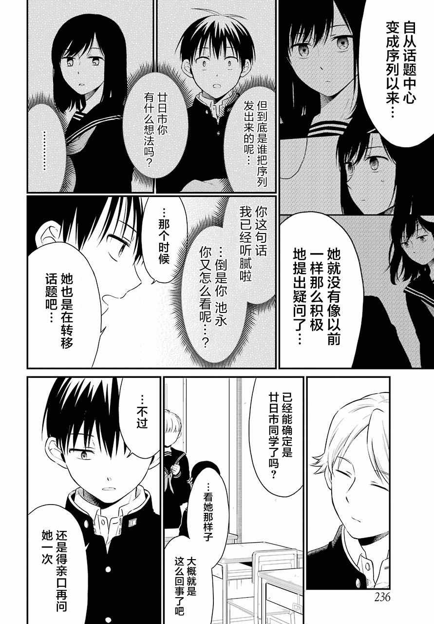 《遗书、公开》漫画 019集