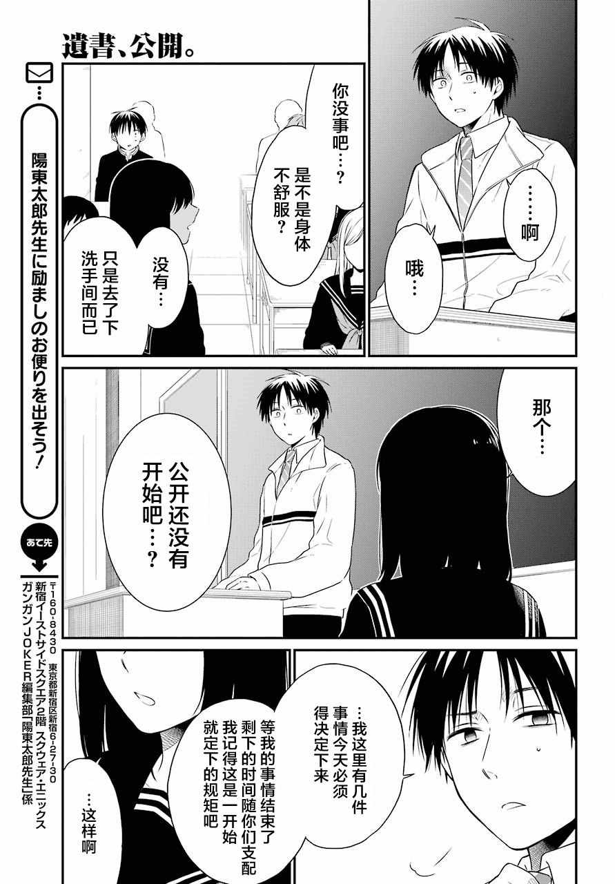 《遗书、公开》漫画 019集