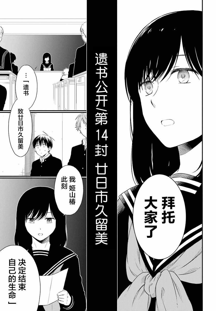 《遗书、公开》漫画 019集