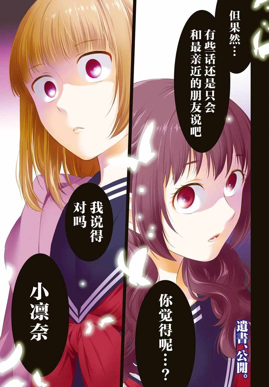 《遗书、公开》漫画 021集