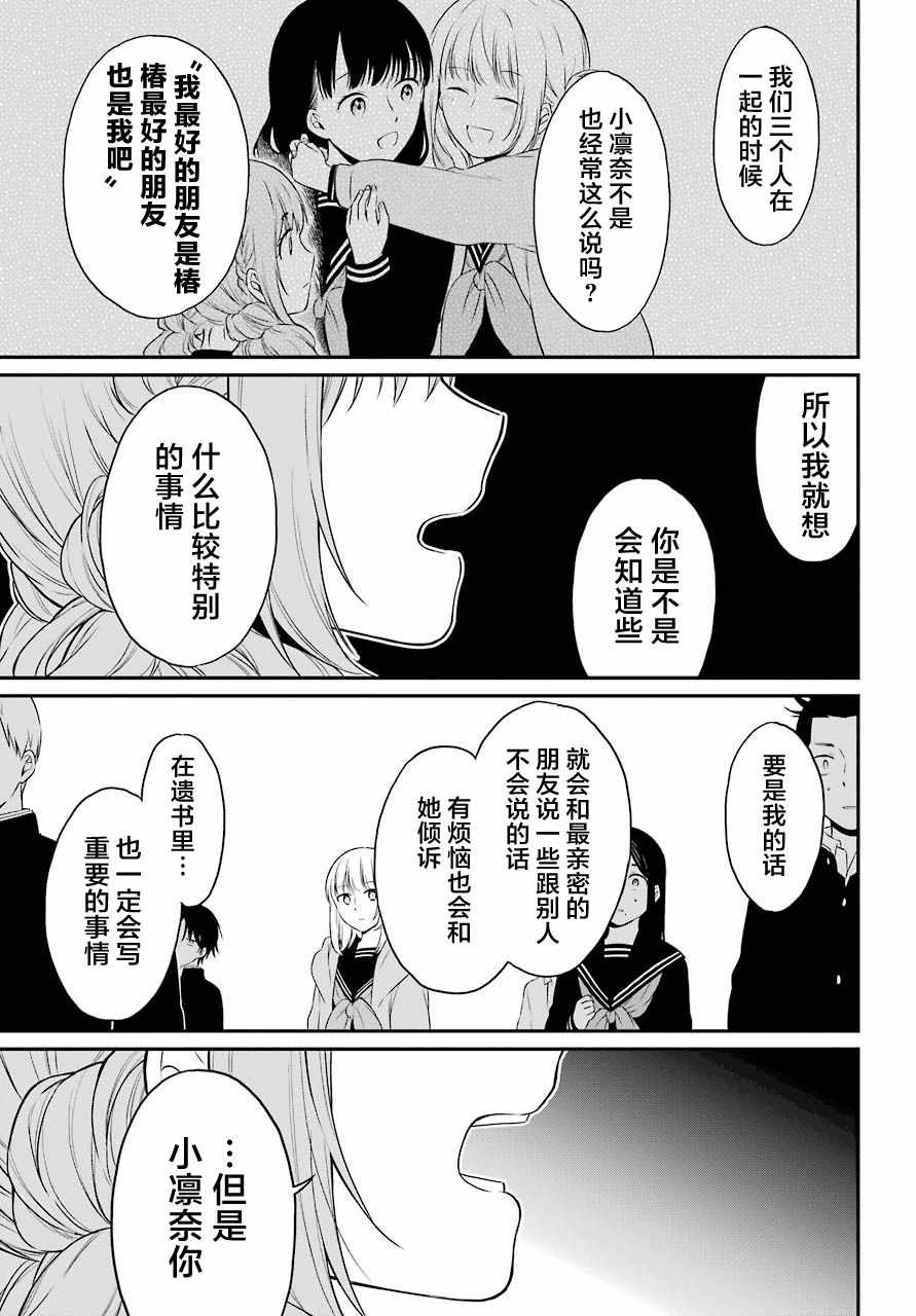 《遗书、公开》漫画 021集