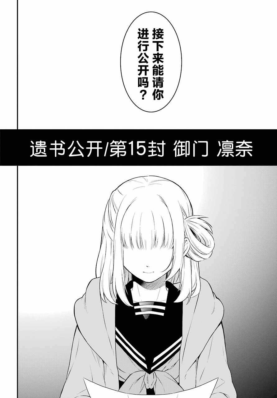 《遗书、公开》漫画 021集