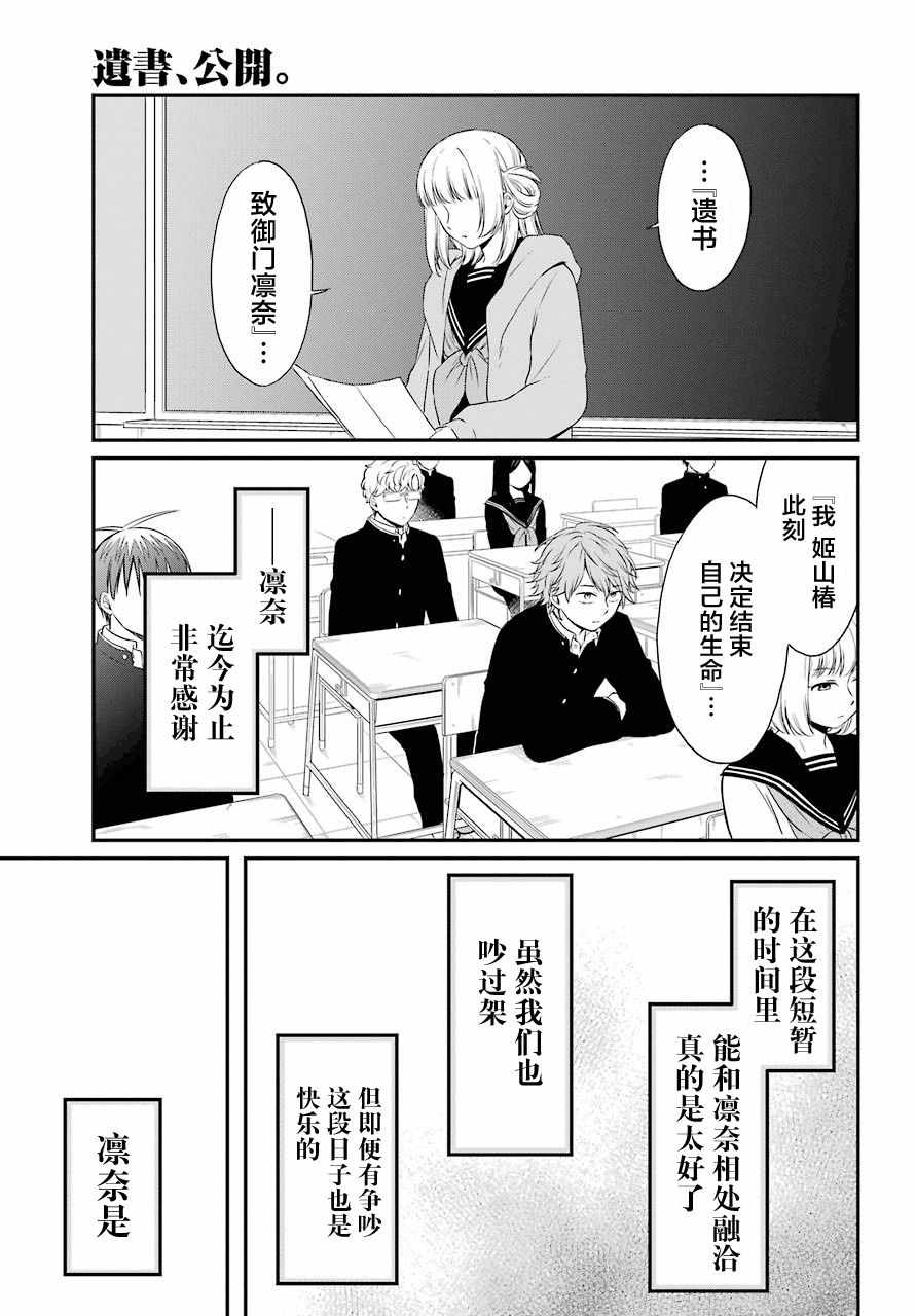 《遗书、公开》漫画 021集