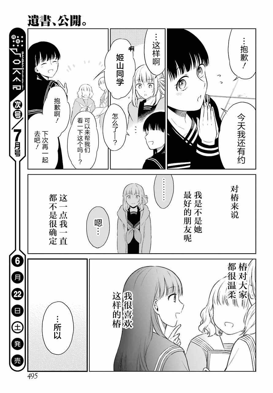 《遗书、公开》漫画 021集