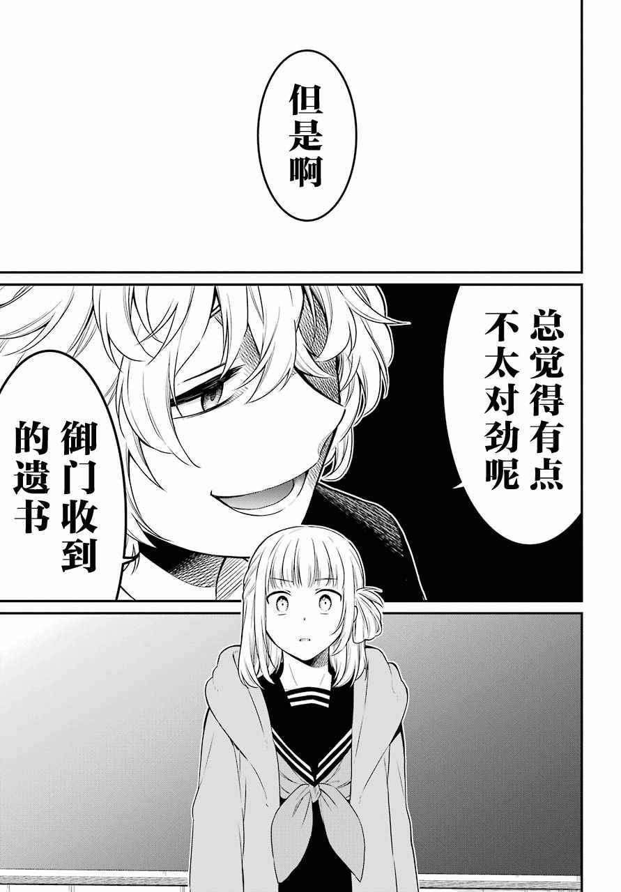 《遗书、公开》漫画 021集