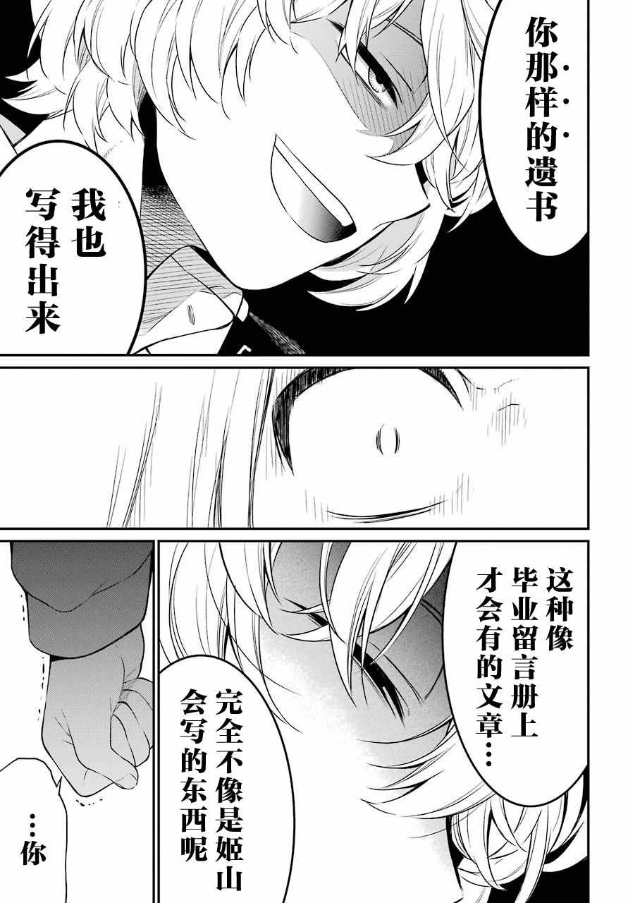 《遗书、公开》漫画 021集