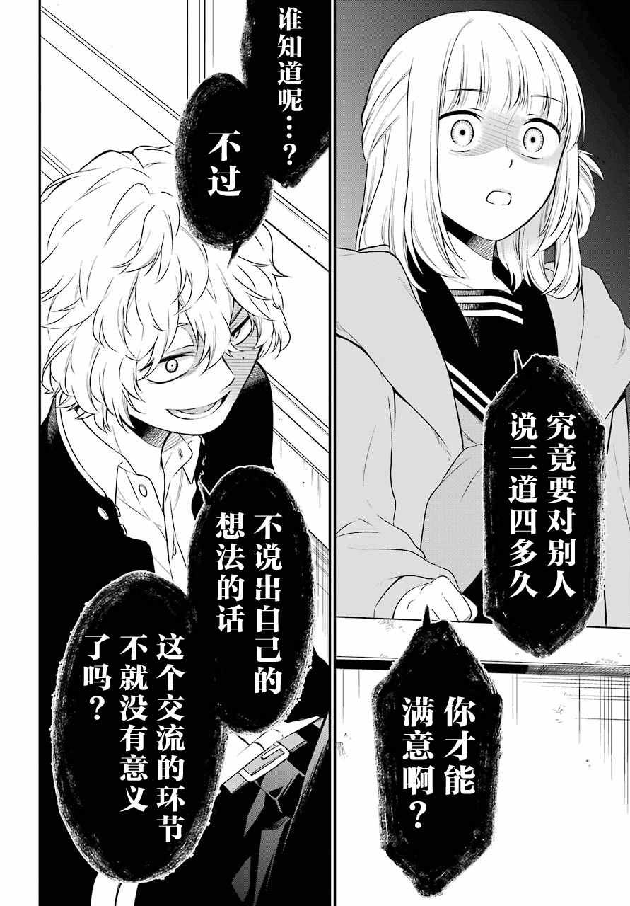 《遗书、公开》漫画 021集