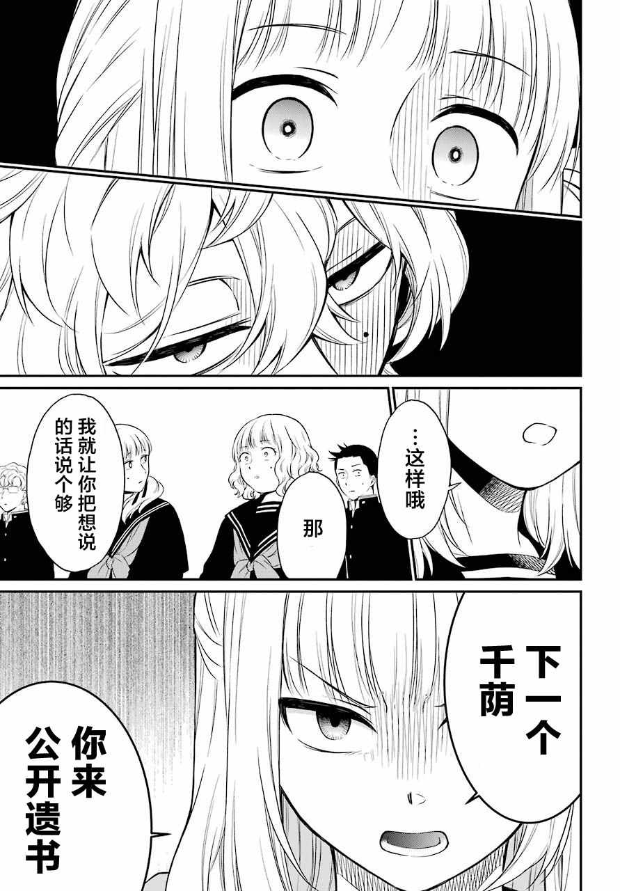 《遗书、公开》漫画 021集