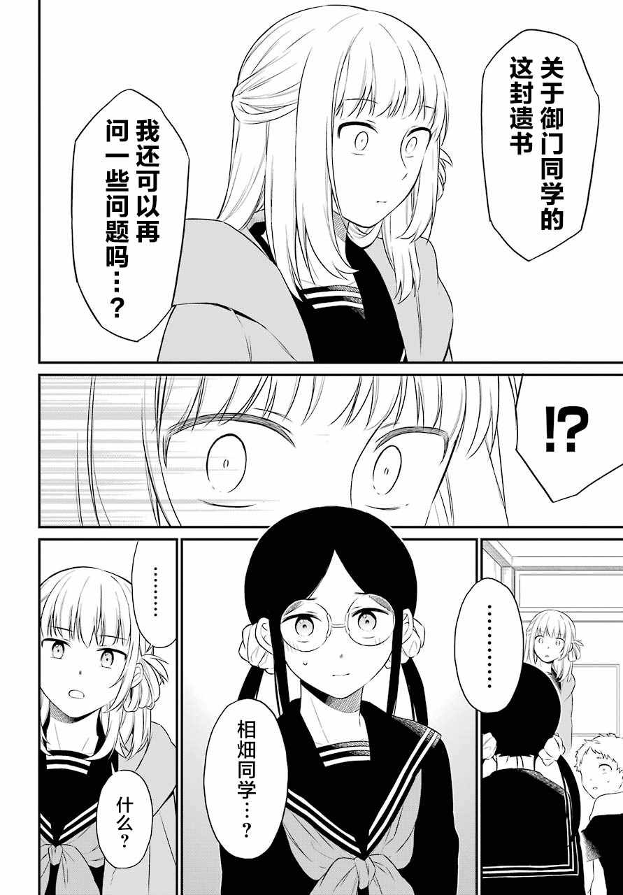 《遗书、公开》漫画 022集