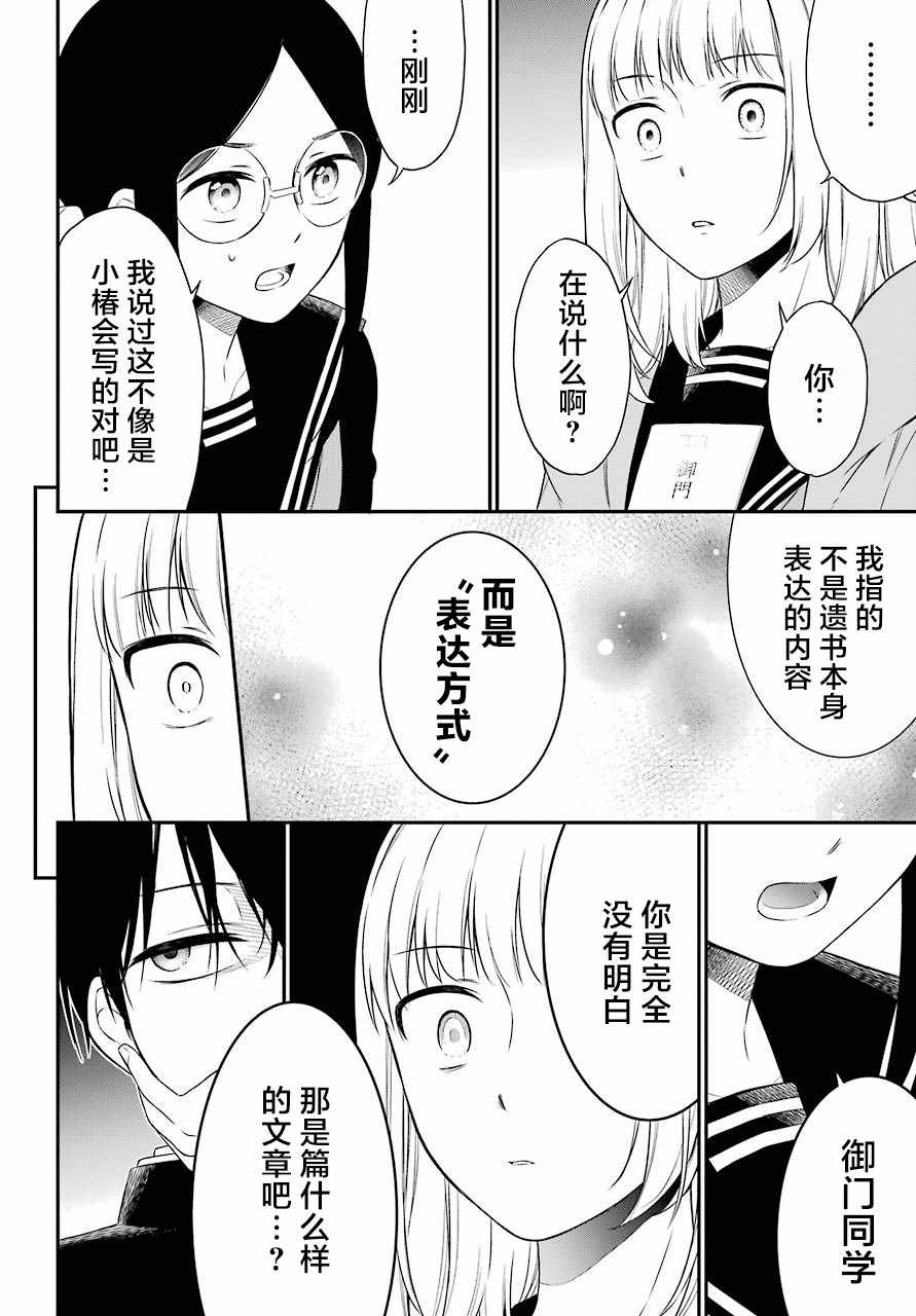 《遗书、公开》漫画 022集