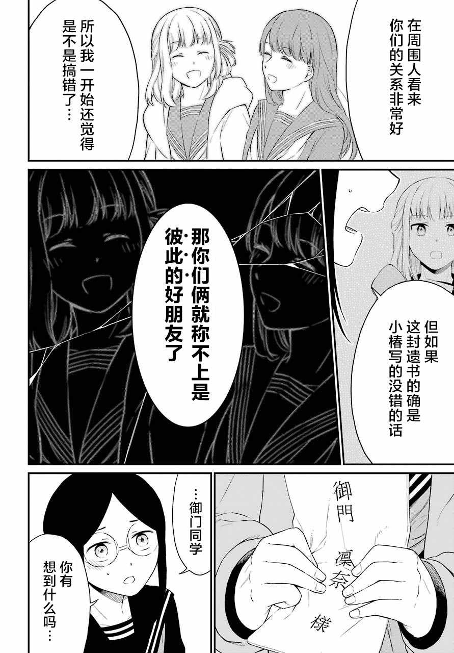 《遗书、公开》漫画 022集