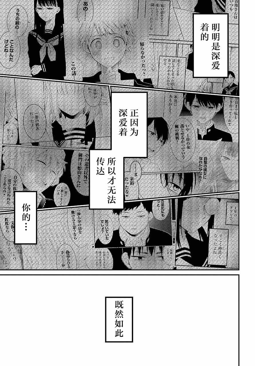 《遗书、公开》漫画 029集