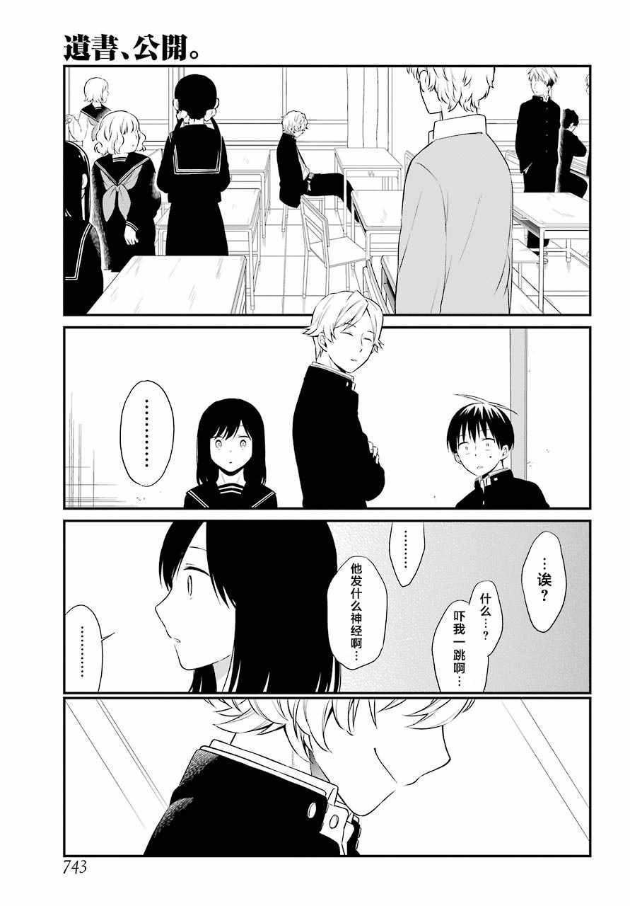 《遗书、公开》漫画 029集