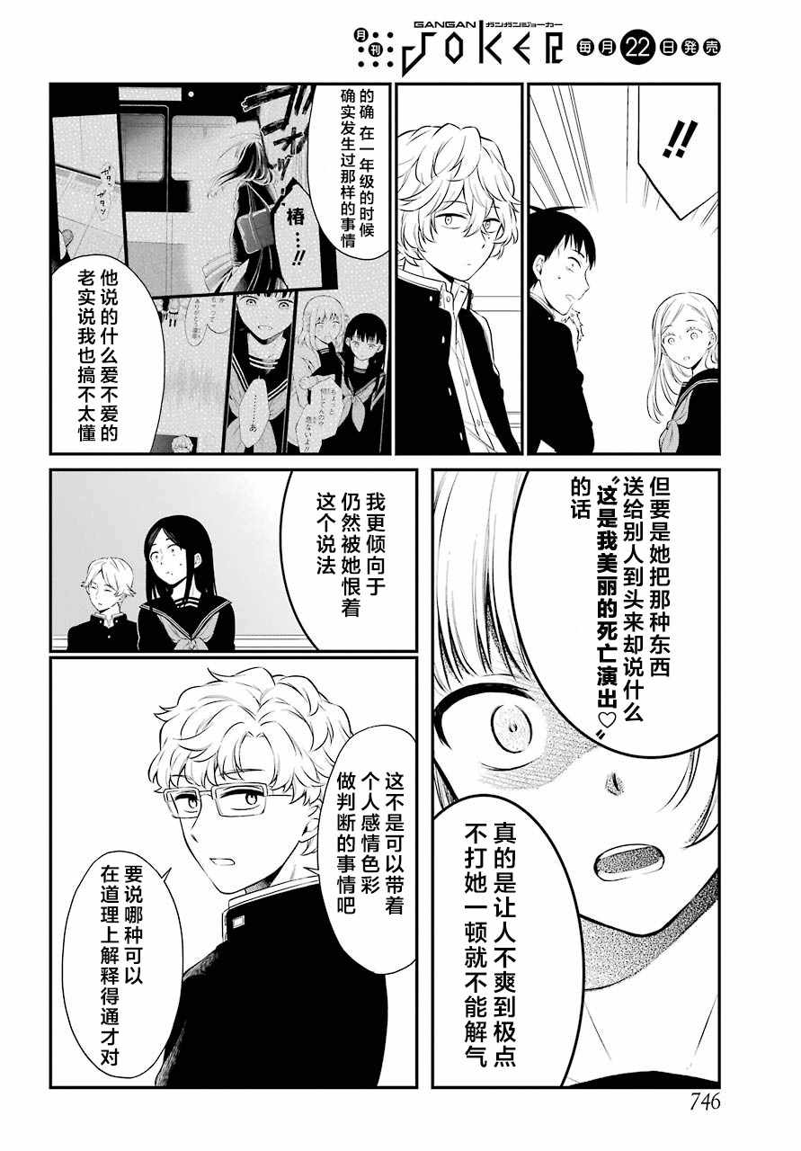 《遗书、公开》漫画 029集