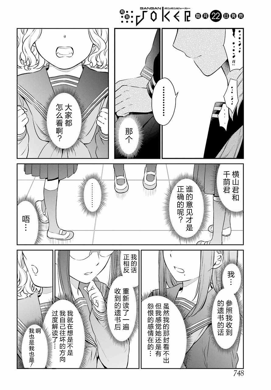 《遗书、公开》漫画 029集