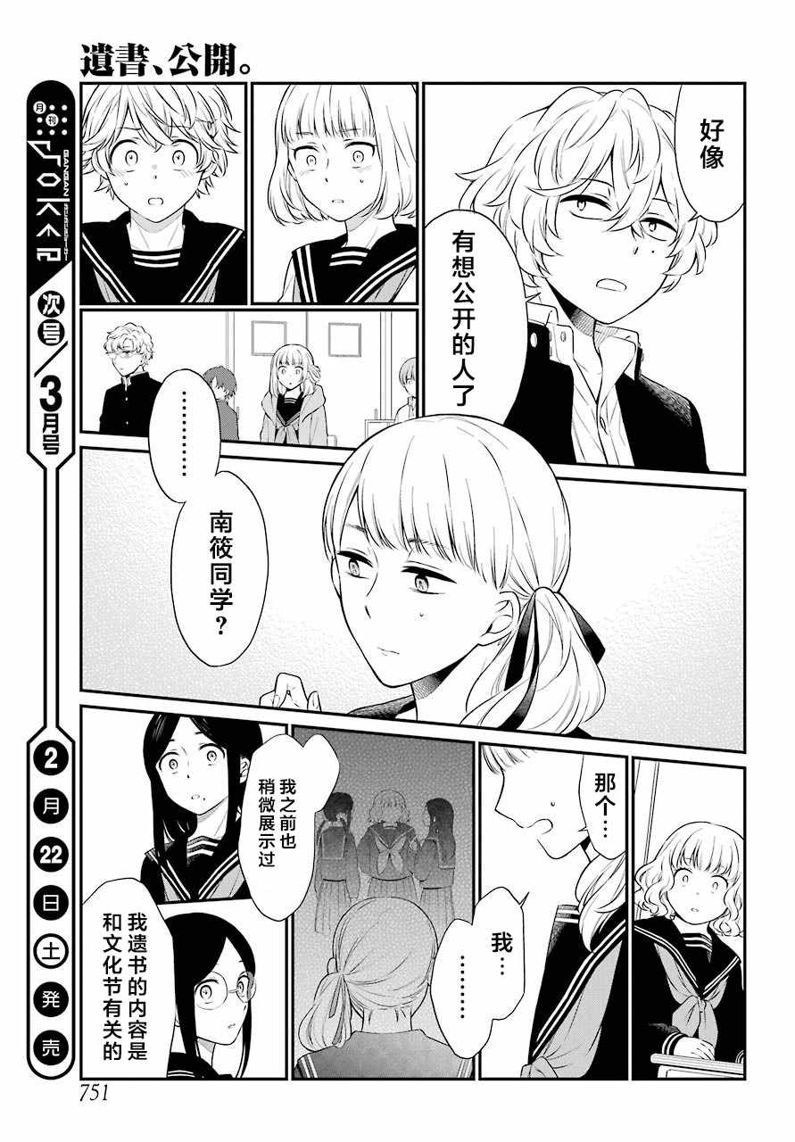 《遗书、公开》漫画 029集