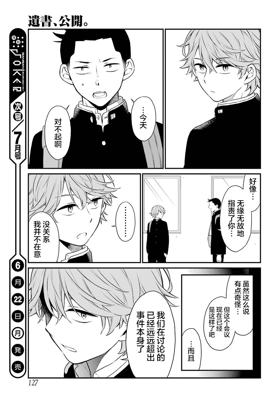 《遗书、公开》漫画 033集