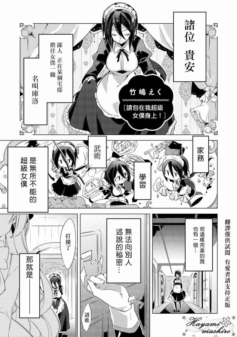 《大姐姐×小萝莉完全百合作品集》漫画 06请包在我超级女仆身上！