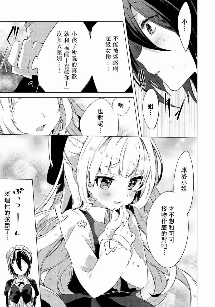 《大姐姐×小萝莉完全百合作品集》漫画 06请包在我超级女仆身上！