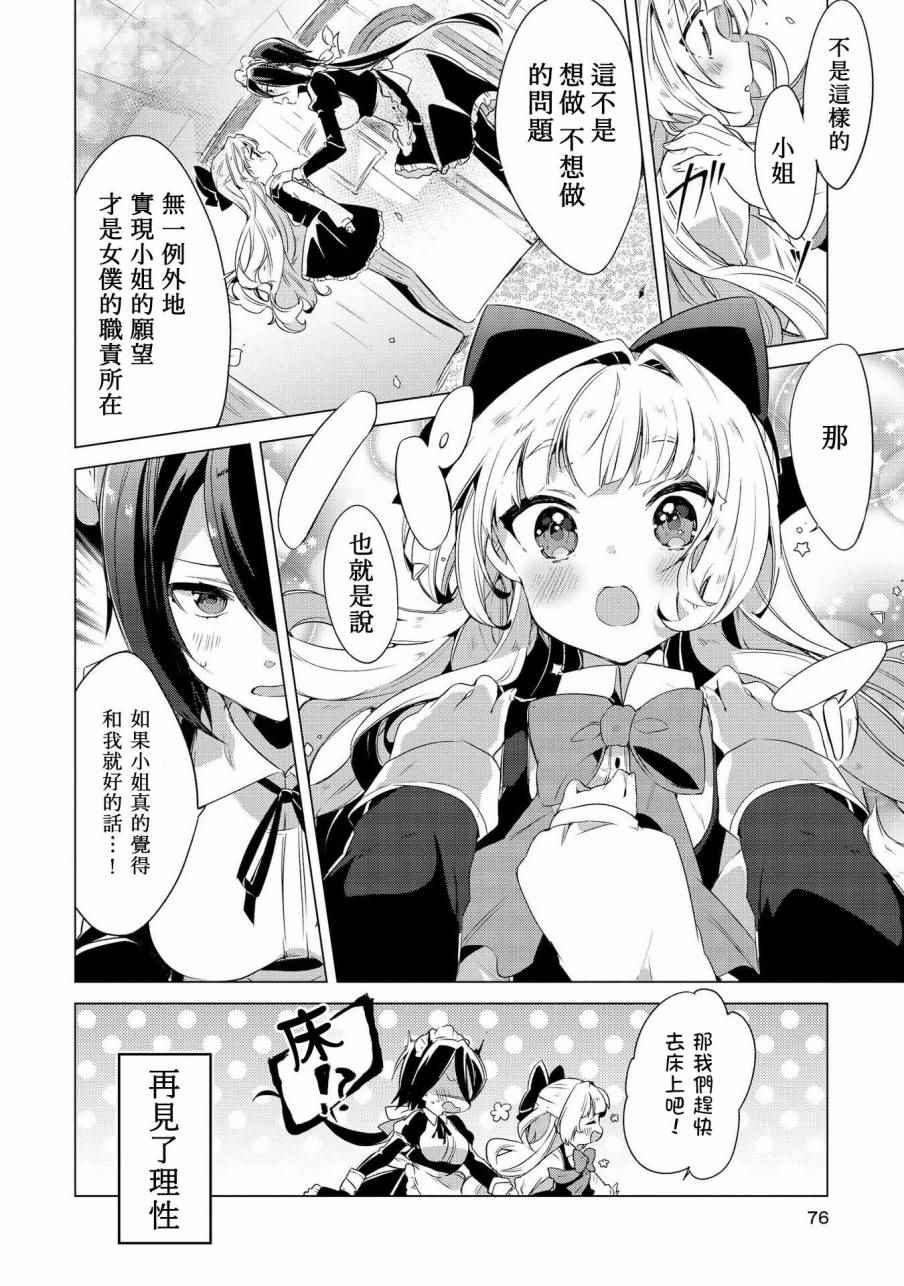 《大姐姐×小萝莉完全百合作品集》漫画 06请包在我超级女仆身上！