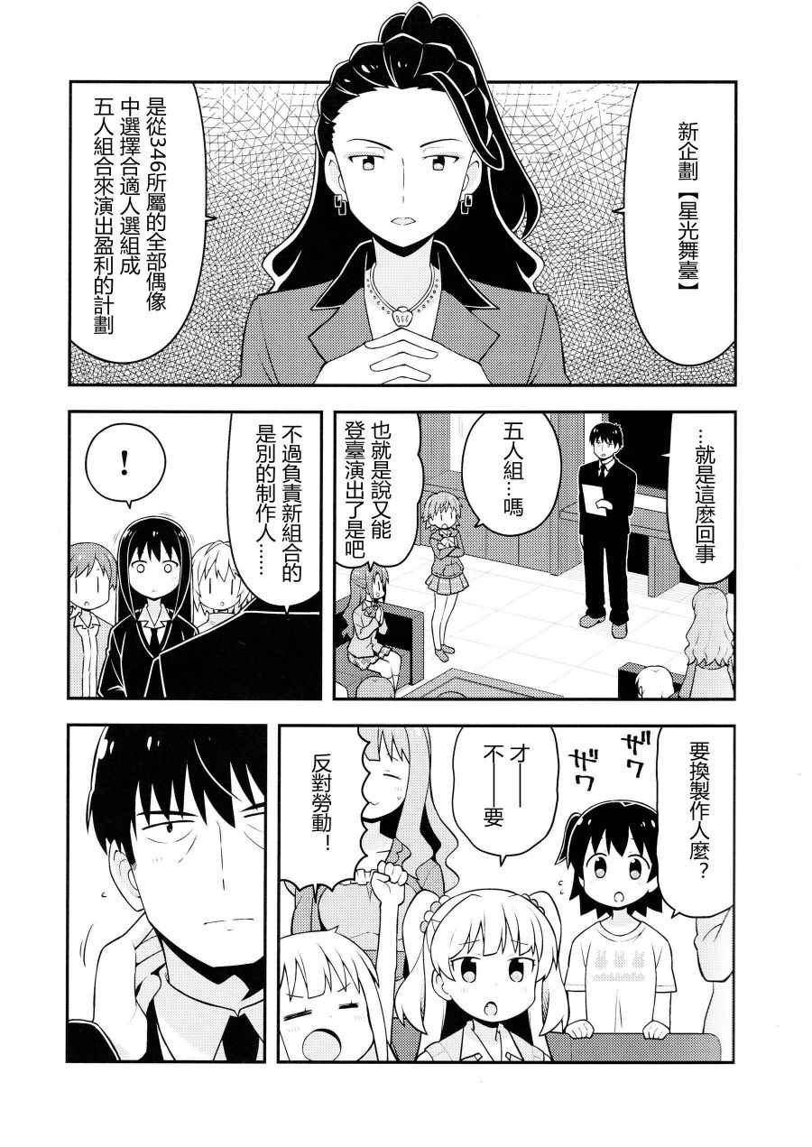 《闪耀吧！灰姑娘》漫画 闪耀吧灰姑娘 001话