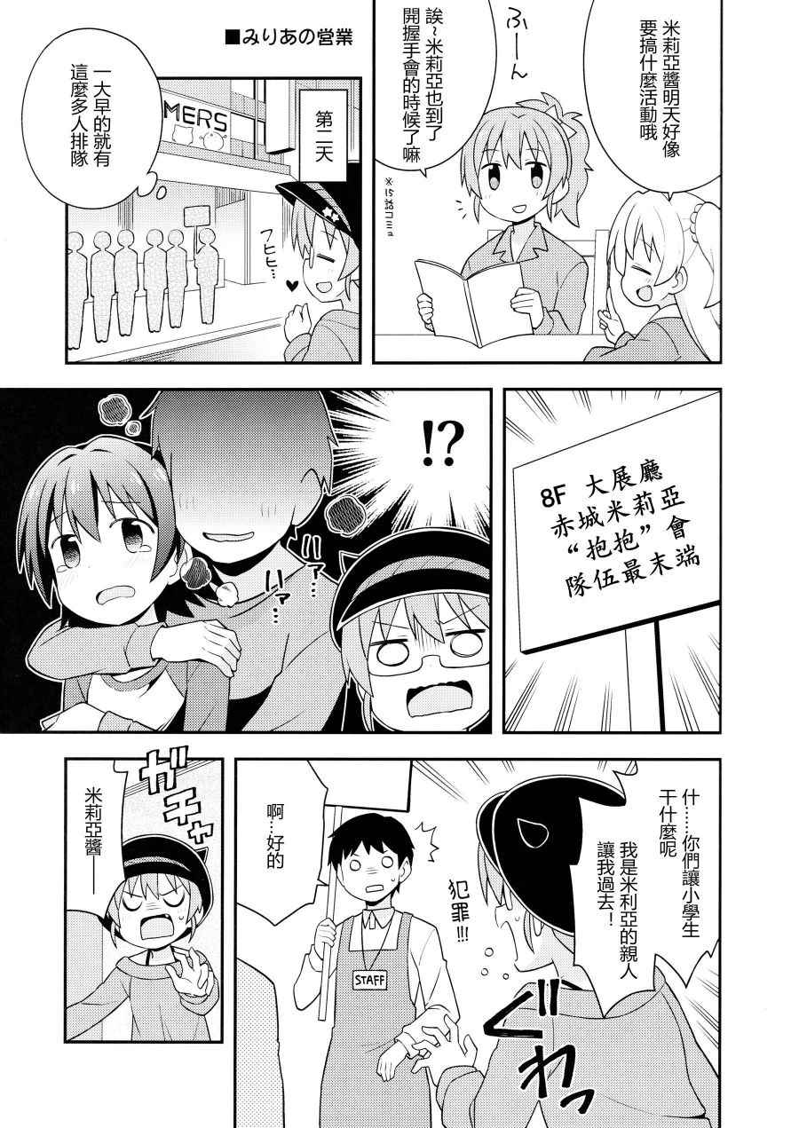 《闪耀吧！灰姑娘》漫画 闪耀吧灰姑娘 001话