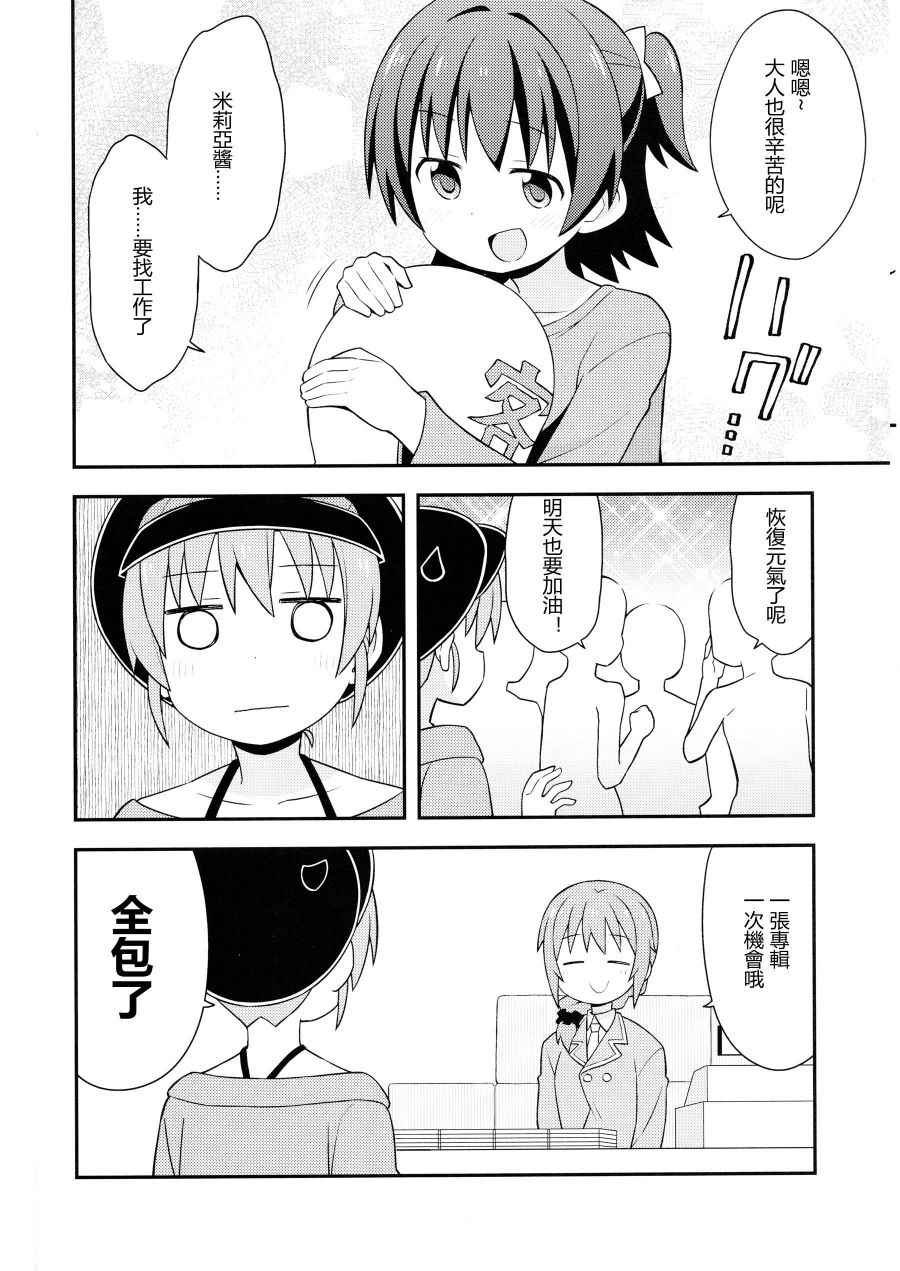 《闪耀吧！灰姑娘》漫画 闪耀吧灰姑娘 001话