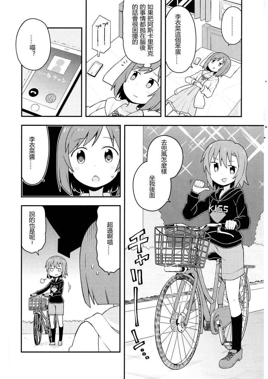 《闪耀吧！灰姑娘》漫画 闪耀吧灰姑娘 001话