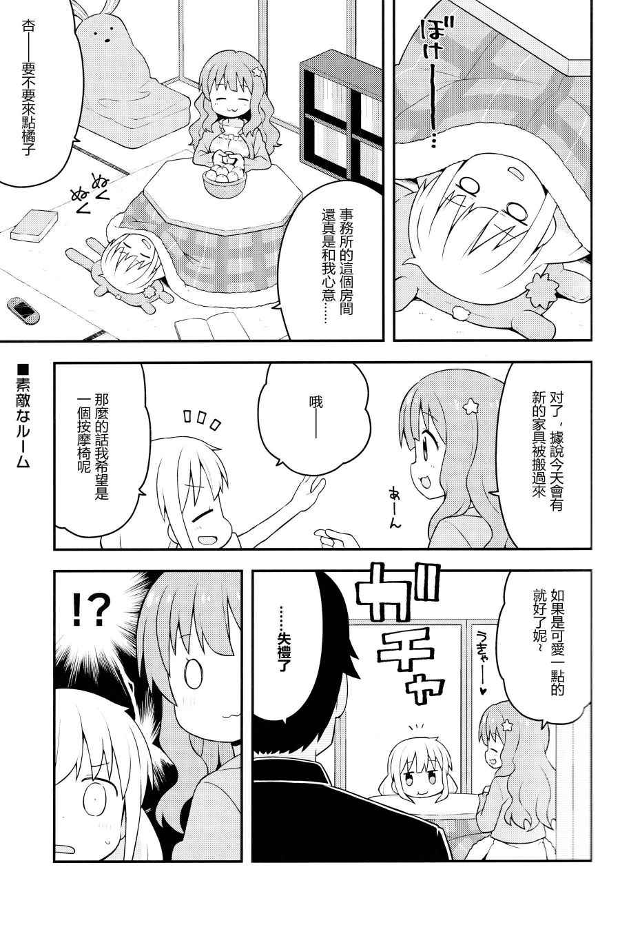 《闪耀吧！灰姑娘》漫画 闪耀吧灰姑娘 001话