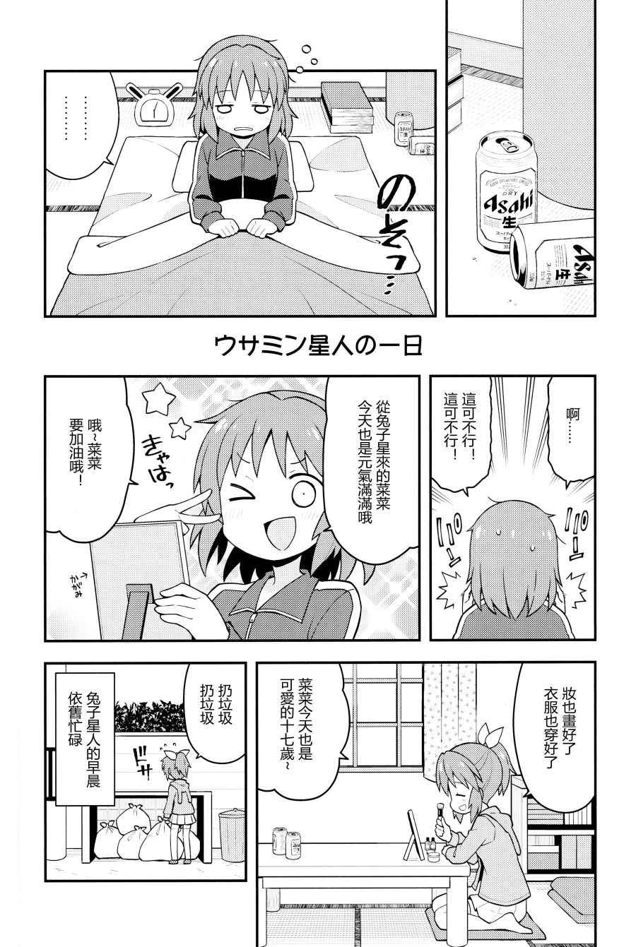 《闪耀吧！灰姑娘》漫画 闪耀吧灰姑娘 001话