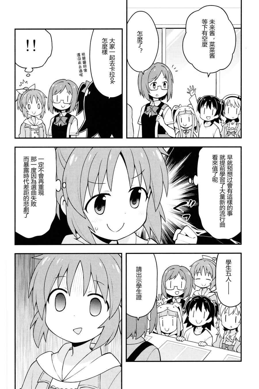 《闪耀吧！灰姑娘》漫画 闪耀吧灰姑娘 001话