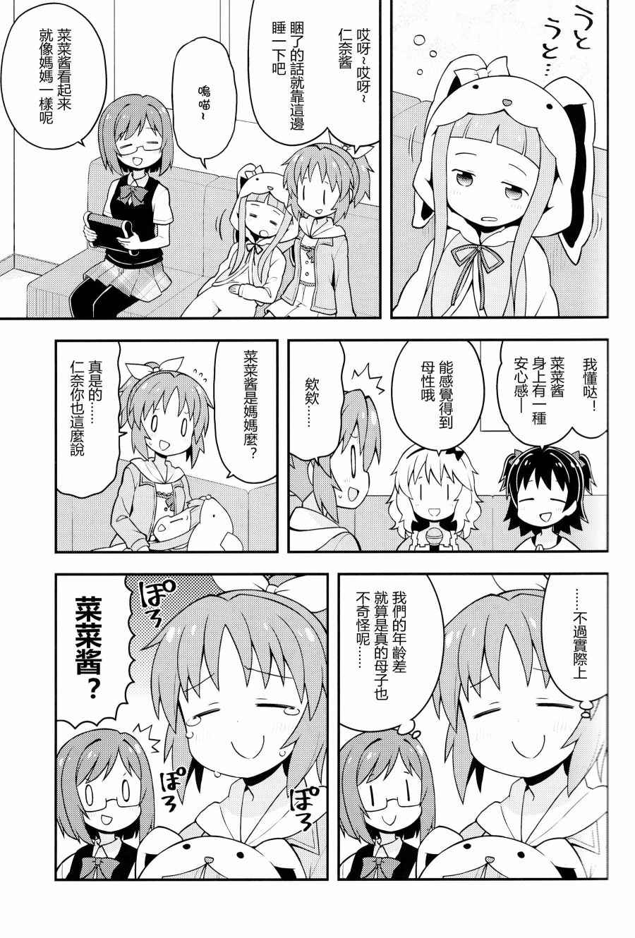 《闪耀吧！灰姑娘》漫画 闪耀吧灰姑娘 001话