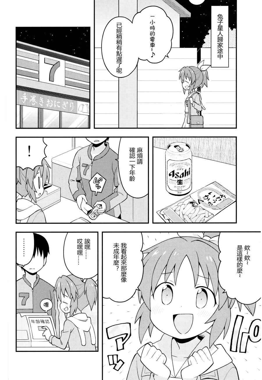 《闪耀吧！灰姑娘》漫画 闪耀吧灰姑娘 001话